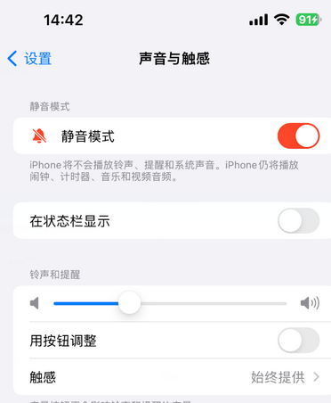 德昌苹果15Pro维修网点分享iPhone15Pro系列机型中隐藏静音图标 