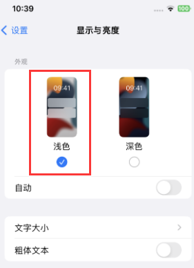 德昌苹果15服务店分享iPhone15无法关闭深色模式怎么办