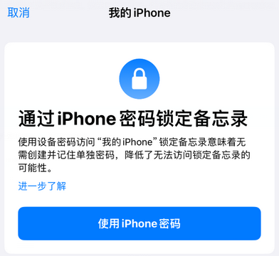 德昌apple维修分享iPhone锁定备忘录的两种方式 