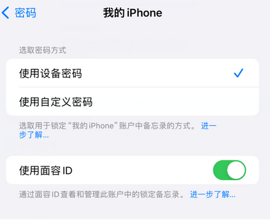 德昌apple维修分享iPhone锁定备忘录的两种方式