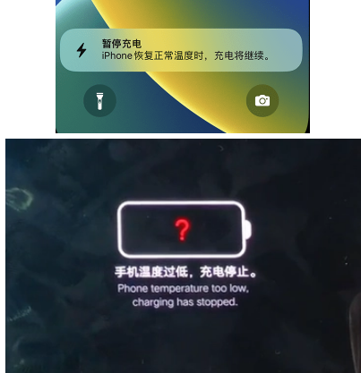 德昌iPhone维修网点分享为什么天气冷了iPhone充电就变慢 