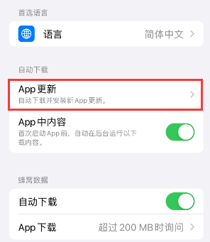 德昌苹果15维修中心如何让iPhone15APP自动更新