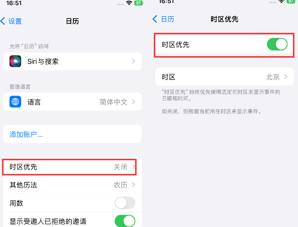 德昌苹果15维修站分享iPhone15日历如何设定时区优先 