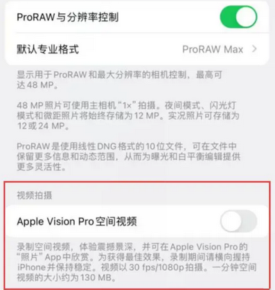 德昌apple服务iPhone15Pro/ProMax如何使用录制空间视频功能 