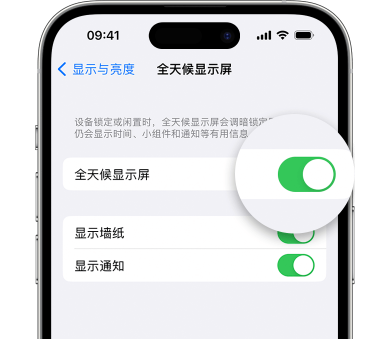 德昌苹果15预约维修分享iPhone15如何设置全天候显示屏幕可见 