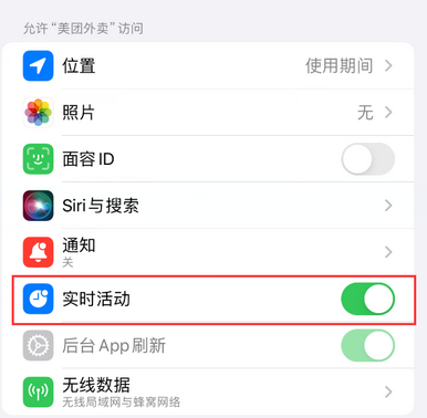 德昌苹果15维修店分享iPhone15如何通过实时活动查看外卖进度 