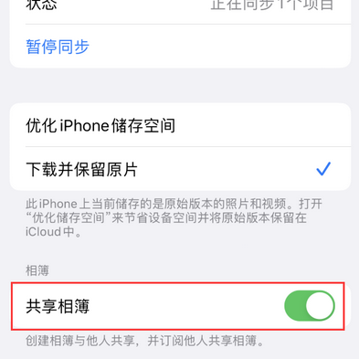 德昌苹果手机维修分享在iPhone上找不到共享相簿怎么办 