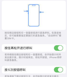 德昌苹果14维修站分享iPhone14如何使用SOS紧急联络 