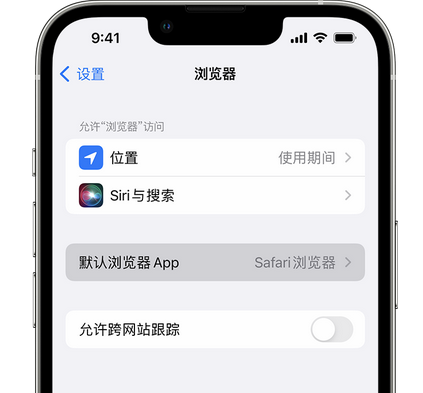 德昌苹果手机维修店分享如何在iPhone上设置默认浏览器 