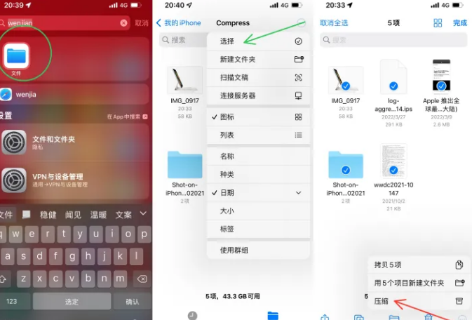 德昌苹果14售后维修如何使用iPhone14压缩文件 