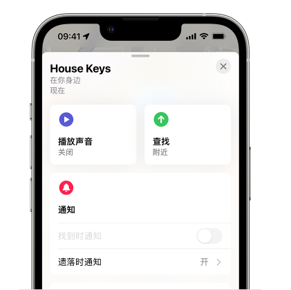 德昌苹果14售后维修分享iPhone14机型如何设置遗落时通知 