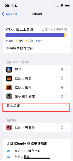 德昌apple维修分享AppleMusic音乐库里出现了别人的歌单怎么办 