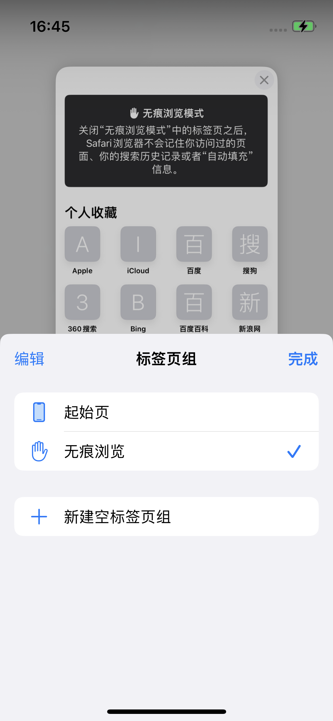 德昌苹果14维修分享iPhone 14 Pro 如何设置safari浏览器无痕浏览 