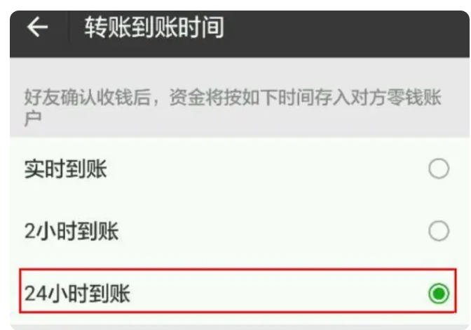 德昌苹果14维修分享iPhone 14微信转账24小时到账设置教程 