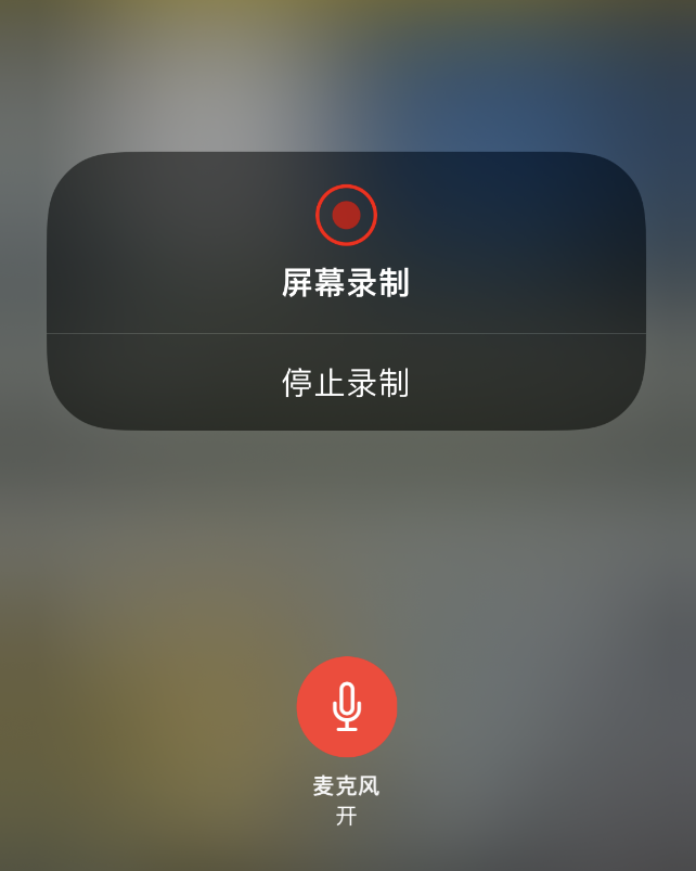 德昌苹果14维修分享iPhone 14录屏没有声音怎么办 