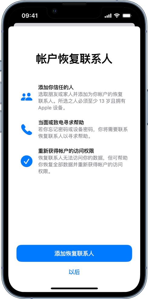 德昌苹果14维修分享iPhone 14 系列等机型中保护Apple ID 账户安全 