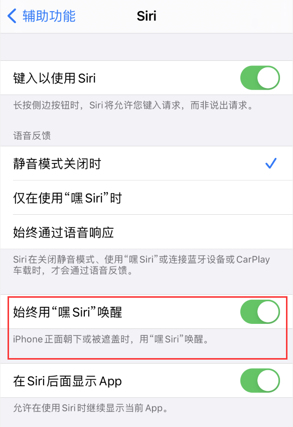 德昌苹果手机维修分享使用 iPhone 12 时 Siri 不会正常回应怎么办 