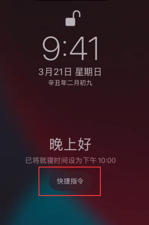 德昌苹果手机维修分享在 iPhone 上设置睡眠定时和添加助眠快捷指令 