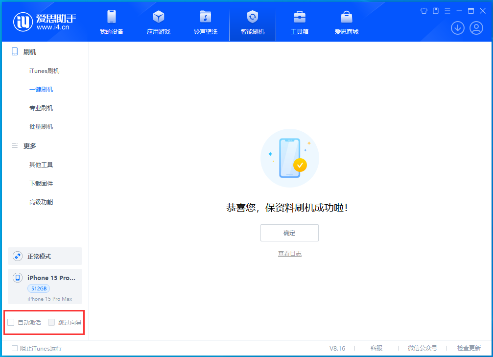 德昌苹果手机维修分享iOS 17.3正式版升级_iOS 17.3正式版一键刷机教程 