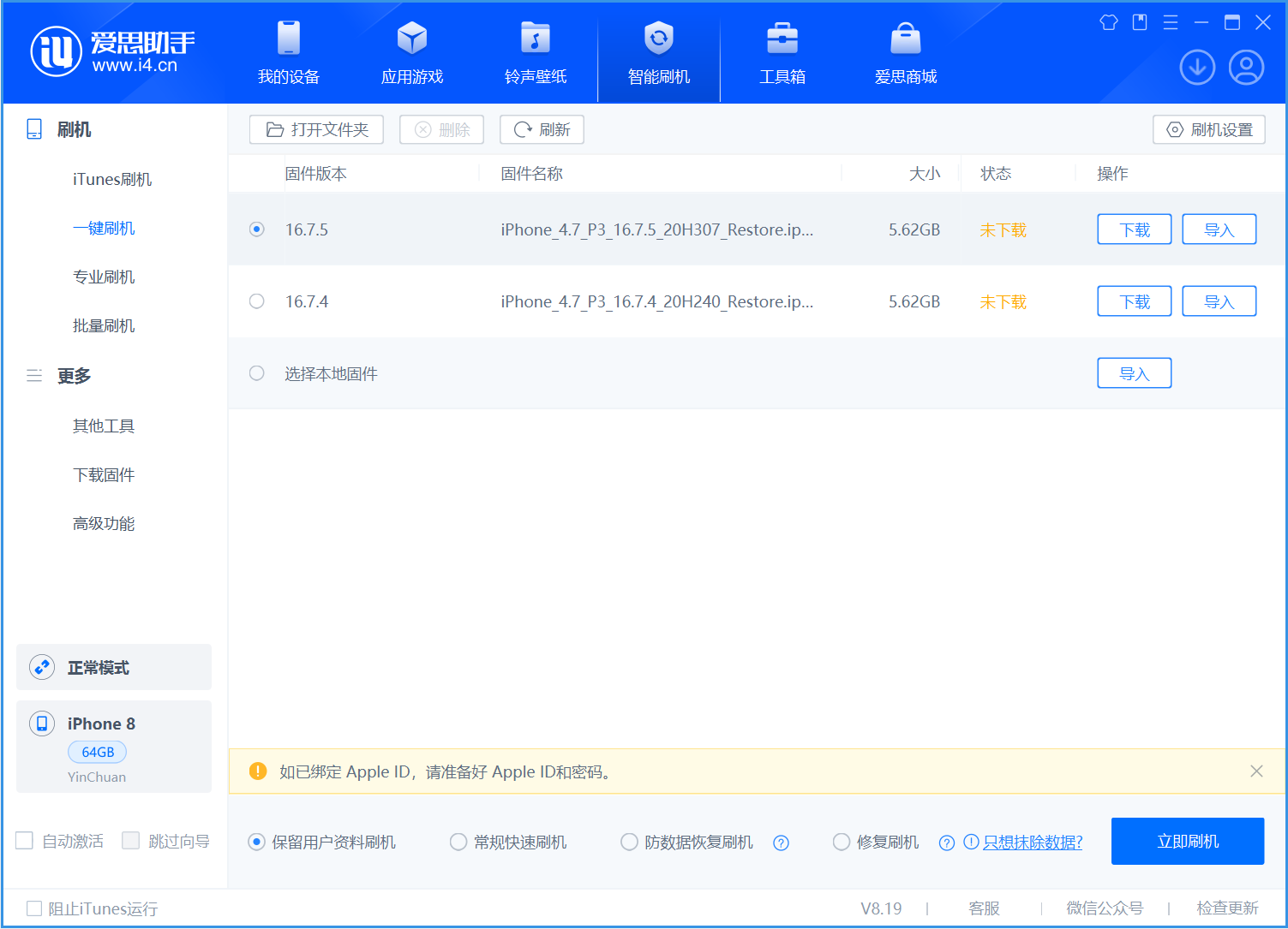德昌苹果手机维修分享iOS 16.7.5正式版升级_iOS 16.7.5 正式版一键刷机教程 