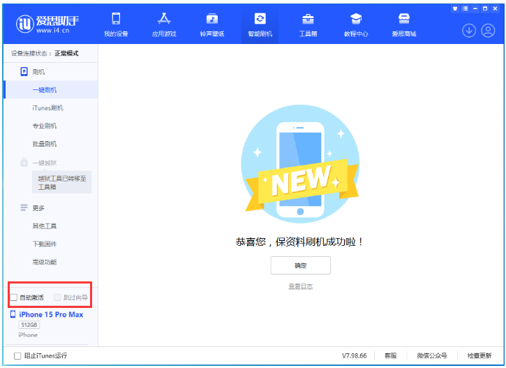 德昌苹果手机维修分享iOS 17.1.1 正式版升级_iOS 17.1.1 正式版一键刷机教程 