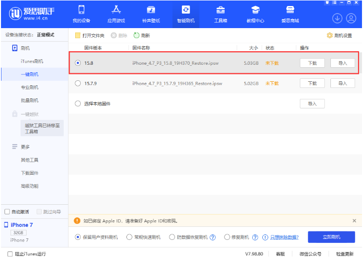 德昌苹果手机维修分享iOS 16.7.2/iOS 15.8 正式版升级刷机教程 