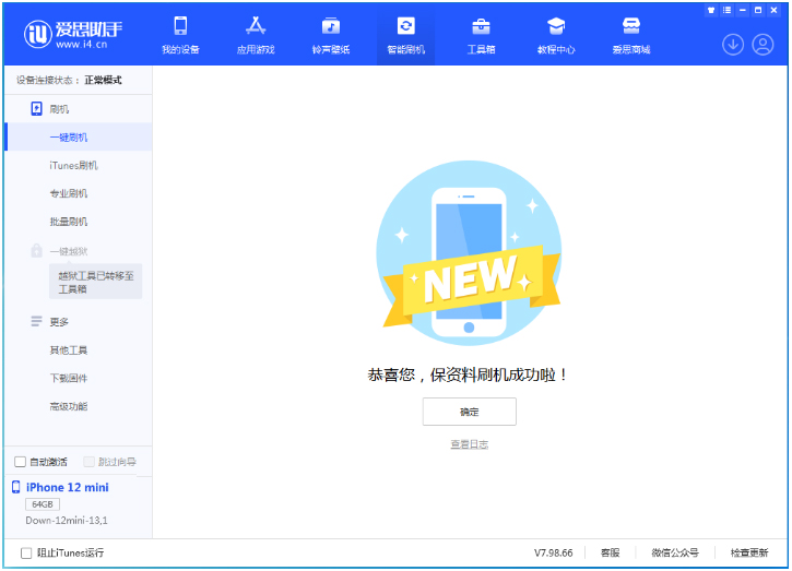 德昌苹果手机维修分享iOS 16.5.1正式版升级_iOS 16.5.1正式版一键刷机教程 