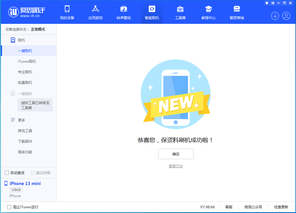 德昌苹果手机维修分享iOS 16.4正式版升级_iOS 16.4正式版一键刷机教程 
