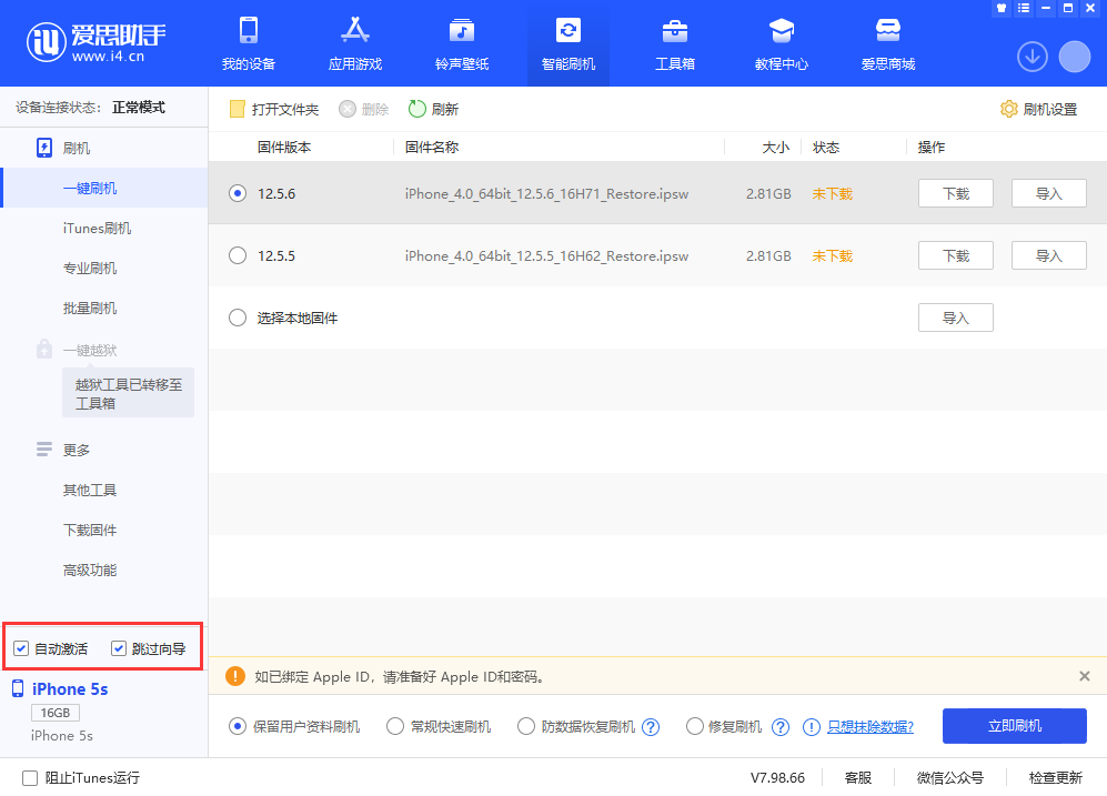 德昌苹果手机维修分享iOS 12.5.6 正式版升级_iOS 12.5.6 正式版一键刷机教程 