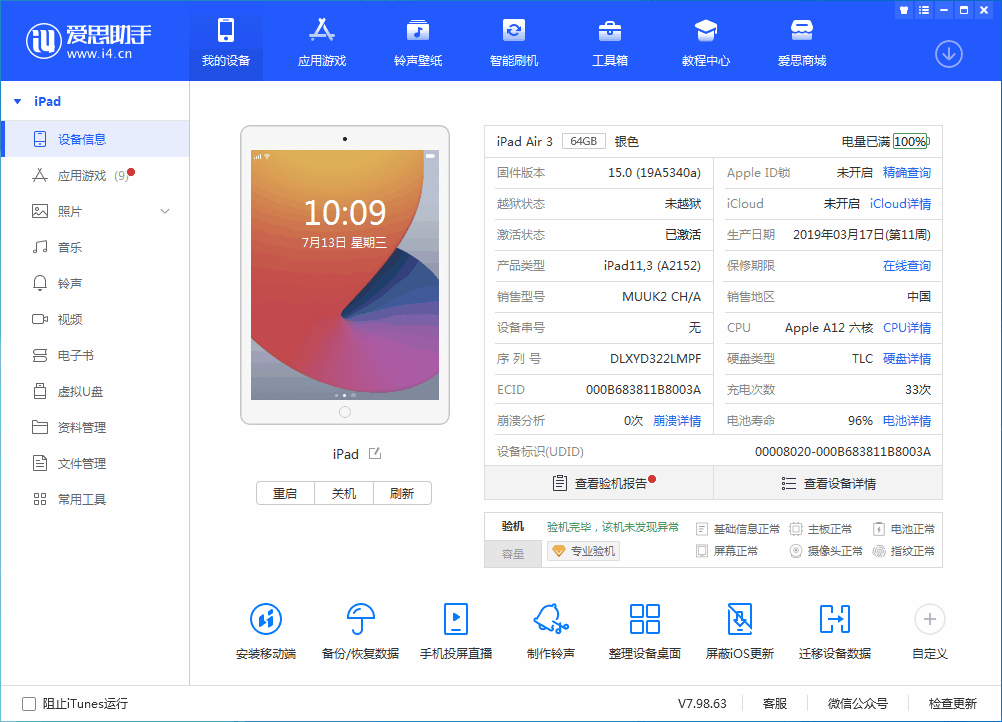 德昌苹果手机维修分享iOS 15.6 RC版升级_iOS 15.6 RC版一键刷机教程 