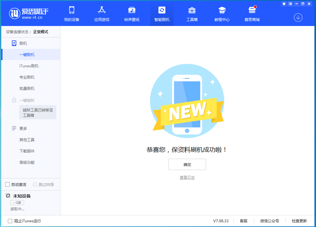 德昌苹果手机维修分享iOS 15.4.1正式版刷机_iOS 15.4.1正式版一键升级教程 