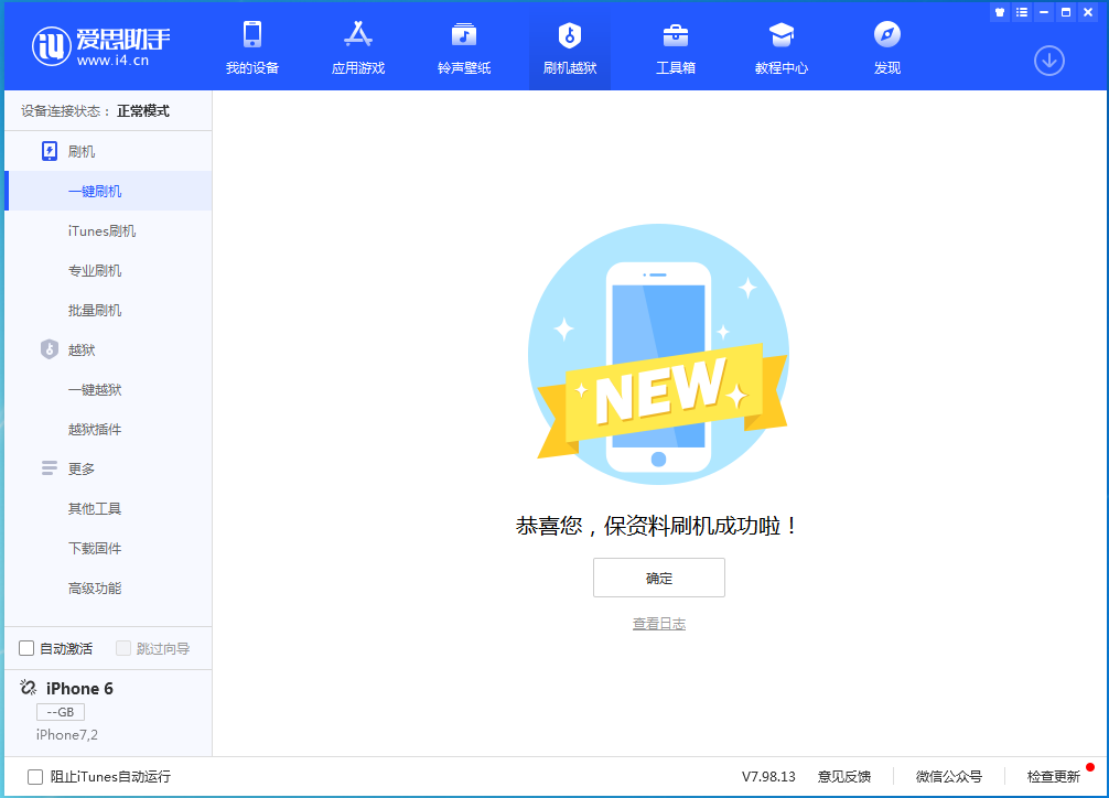 德昌苹果手机维修分享iOS 12.4.8正式版_iOS 12.4.8 正式版一键刷机教程 