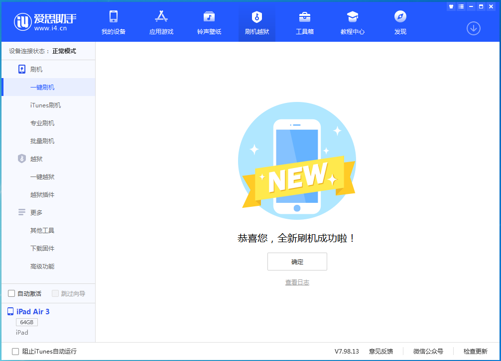 德昌苹果手机维修分享iOS 13.4.1正式版_iOS 13.4.1正式版一键刷机教程 
